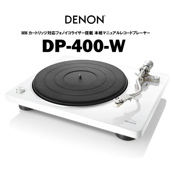 DENON - ニャン子様 デノン    DP-400-W Amazon.com: Denon DP-400 Semi-Automatic Analog Turntable