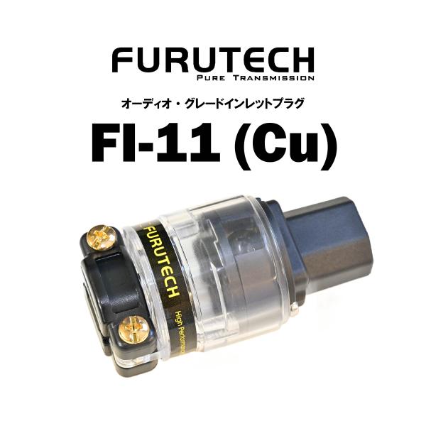 FURUTECH FI-11(Cu) 電源ケーブル 200V Panasonic Amazon | フルテック