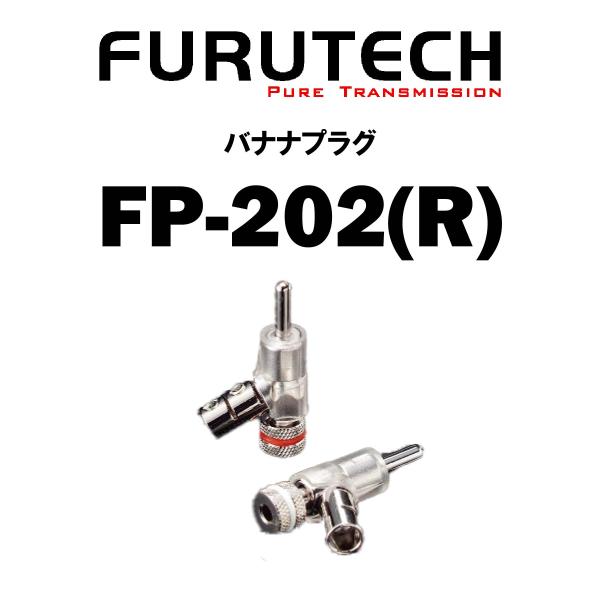FURUTECH フルテック 在庫品 バナナプラグ FP-202(R) 4個1組