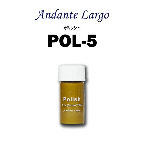 Andante Largo アンダンテラルゴ　POL-5　端子磨き(5ml)