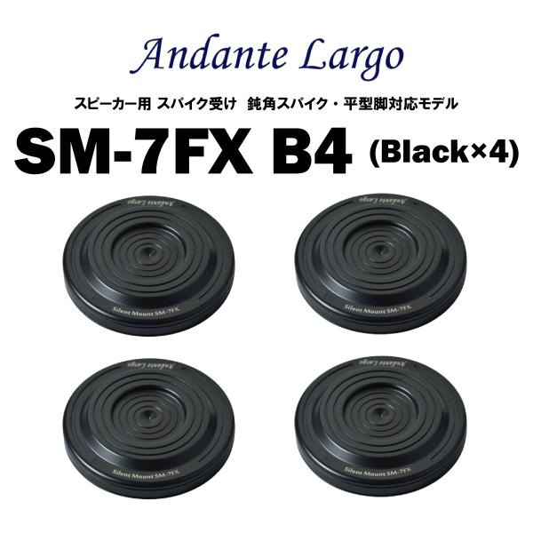 Andante Largo　SM-7FX B4 （4個1組）　アンダンテラルゴ　スピーカー用スパイク受け 鈍角スパイク・平型脚対応モデル