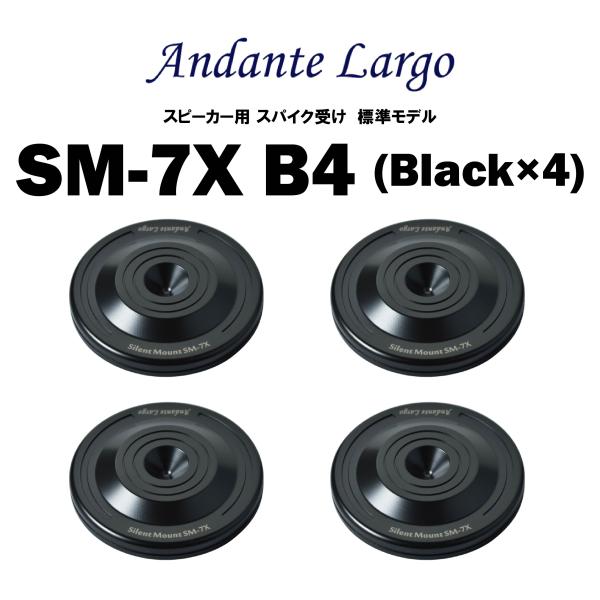 Andante Largo　SM-7X B4 （4個1組）　アンダンテラルゴ　スピーカー用スパイク受け 標準モデル