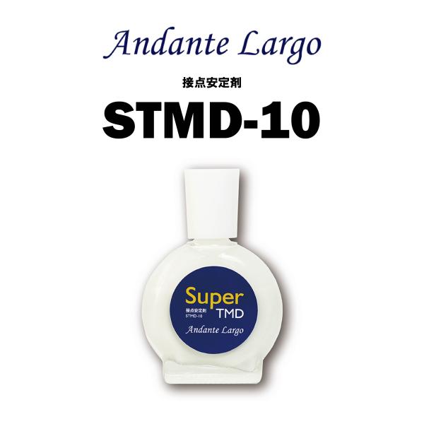 Andante Largo アンダンテラルゴ　STMD-10　接点安定剤(10ml)