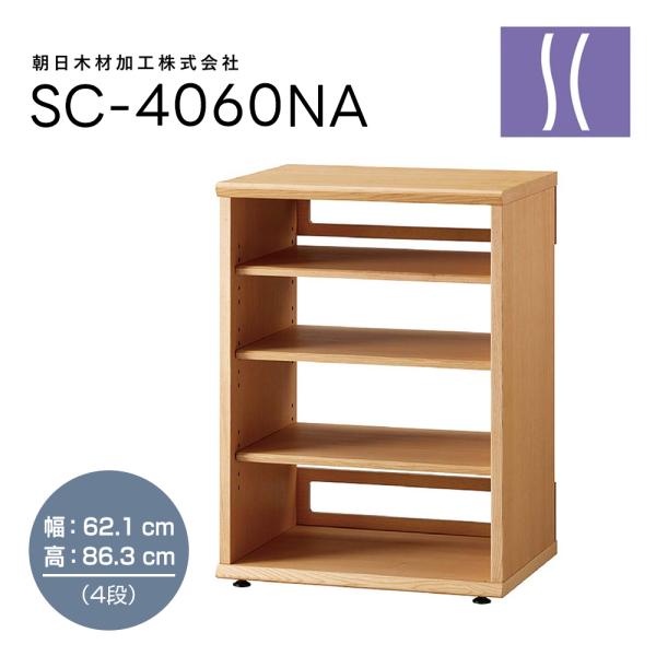 大幅値下げ【最終価格】オーディオラック ADK 朝日木材 朝日木材加工 ADK - SC-4060NA（ナチュラル色・1列4段