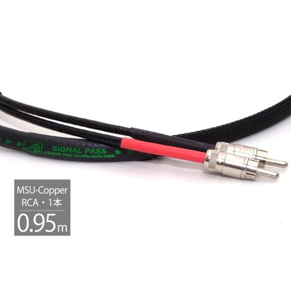 AIRBOW - MSU-Copper095-VT/0.95m（1本/RCA）【受注生産（要事前決済