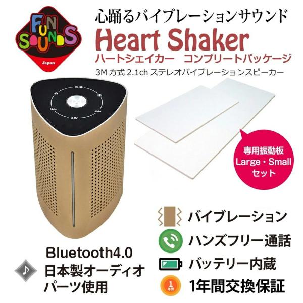 FunSounds - HeartShakerコンプリートパッケージ（高音質