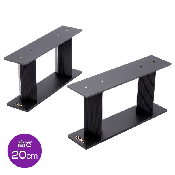 TIGLON - PA-20 Pro（2本1組）高さ20cm（スピーカーベース）【メーカー直送品（代引不可）・3〜5営業日でお届け可能※メーカー休業日除く】
