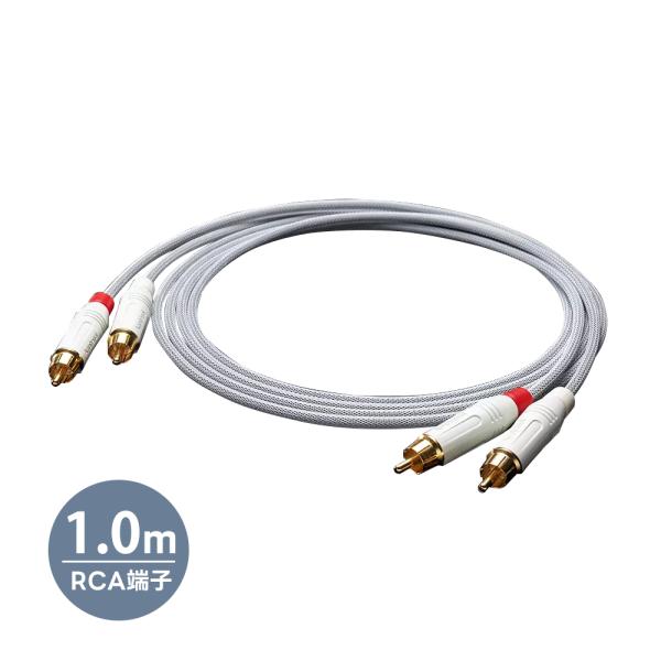 TOP WING - White Signal RCA/1.0m（RCAケーブル/ペア）【受注