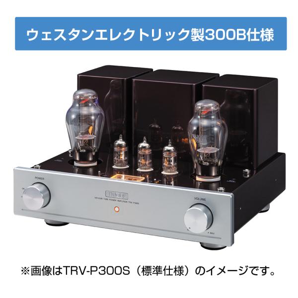TRIODE - TRX-P300S-Western（ウェスタン エレクトリック社300B搭載・真空管ステレオパワーアンプ）【メーカー取寄品・納期は確認後ご連絡】