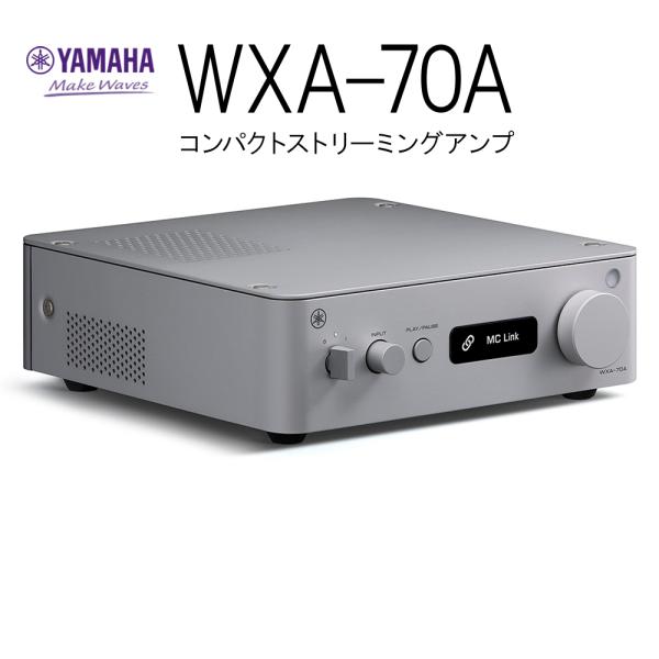 YAMAHA - WXA-70A/S（シルバー）（コンパクトストリーミングアンプ）【11月下旬発売予定・ご予約受付中】