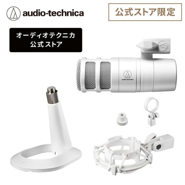 audio-technica AT2040 ダイナミックマイク スタンドセット オーディオテクニカ AT2040 CWH AT8703 WH セット ダイナミックマイク