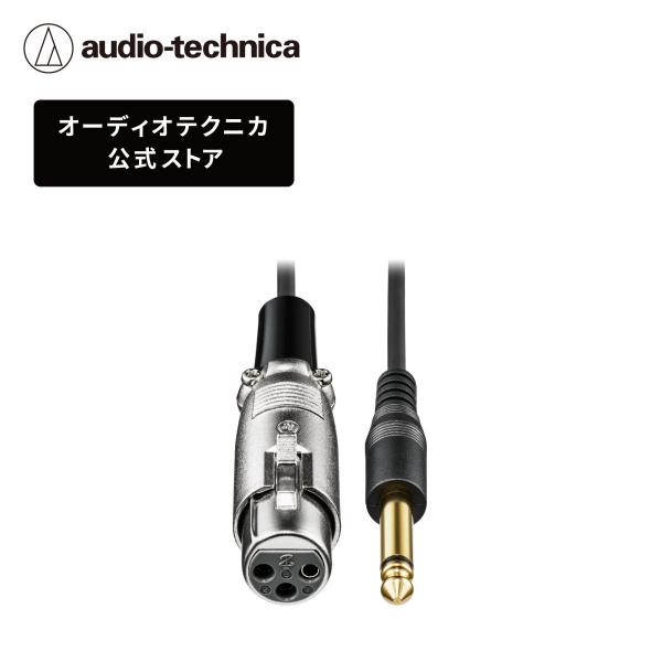オーディオテクニカ（audio-technica） AT-MI09 XLR 変換 ケーブル XLR