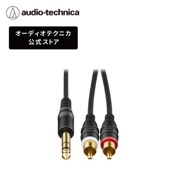 オーディオテクニカ AT-MI46 オーディオケーブル φ6.3mm ステレオ標準プラグ ― ピンプラグ ×2