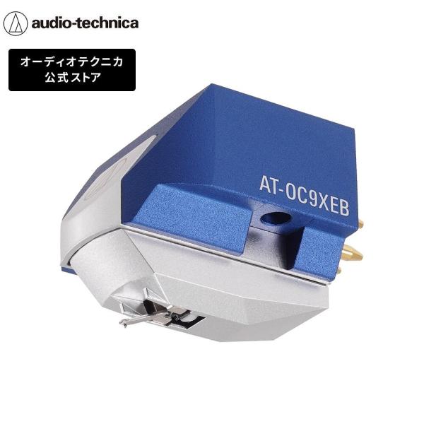 オーディオテクニカ AT-OC9XEB レコードカートリッジ MC型 接合楕円針 アルミニウムカンチレバー
