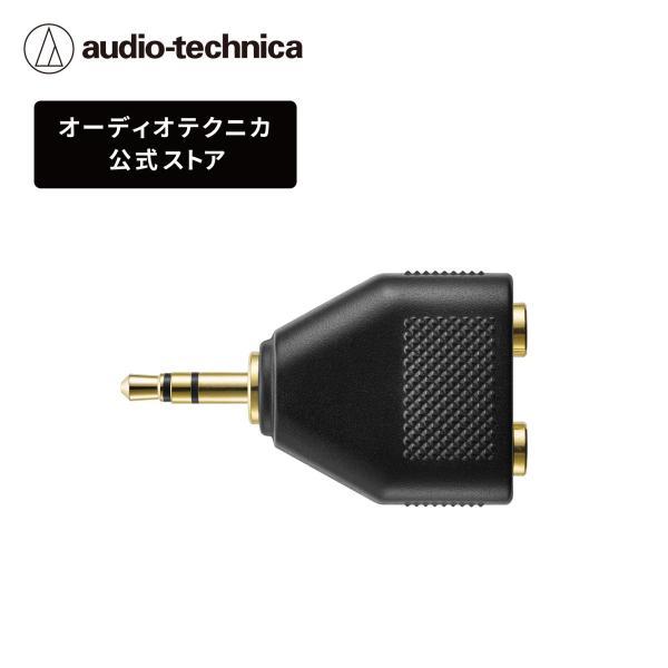 オーディオテクニカ AT3C25Sa 分配プラグ 2台同時に使える分配プラグ