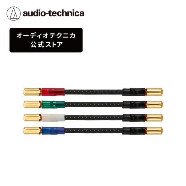 audio-technica オーディオテクニカ レコード カートリッジ 針 レコード針 7N-Class D.U.C.C. 採用 カートリッジ用 リード線