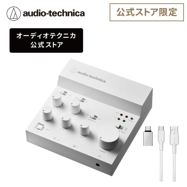 オーディオテクニカ AT-UMX3 WH 公式ストア限定 USBオーディオ