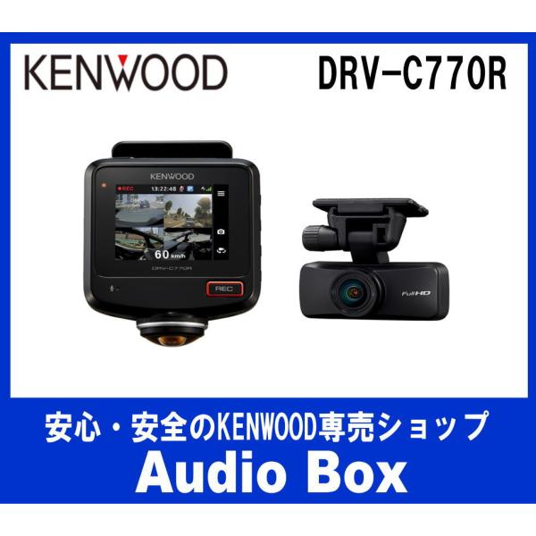 JVCケンウッド ◎DRV-C770R ケンウッド KENWOOD 360°撮影対応2