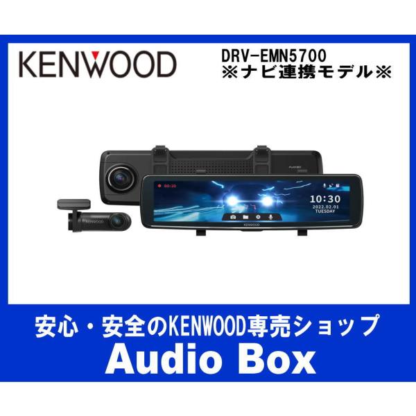 ◎DRV-EMN5700 ケンウッド(KENWOOD)ナビ連携デジタルルーム ◎DRV-EMN5700 ケンウッド(KENWOOD)ナビ連携デジタルルーム
