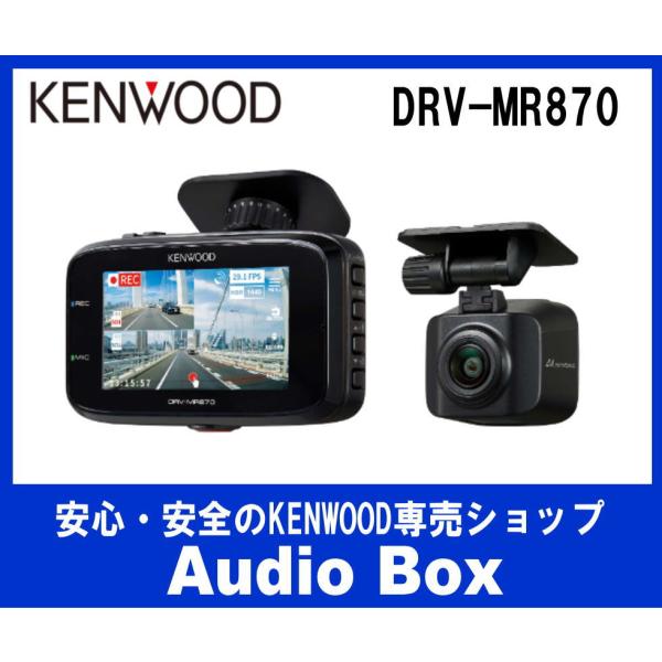 新作グッ KENWOOD DRV-MR870 2カメラドライブレコーダー