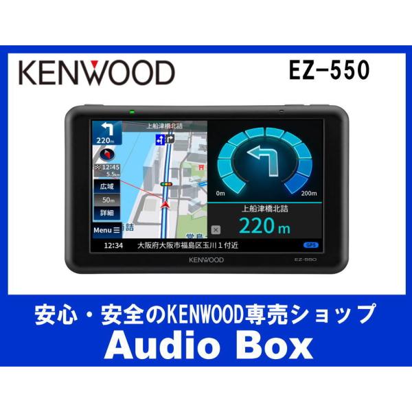 ◎EZ-550 ケンウッド (KENWOOD)5Ｖ型ポータブルワンセグナビゲーション