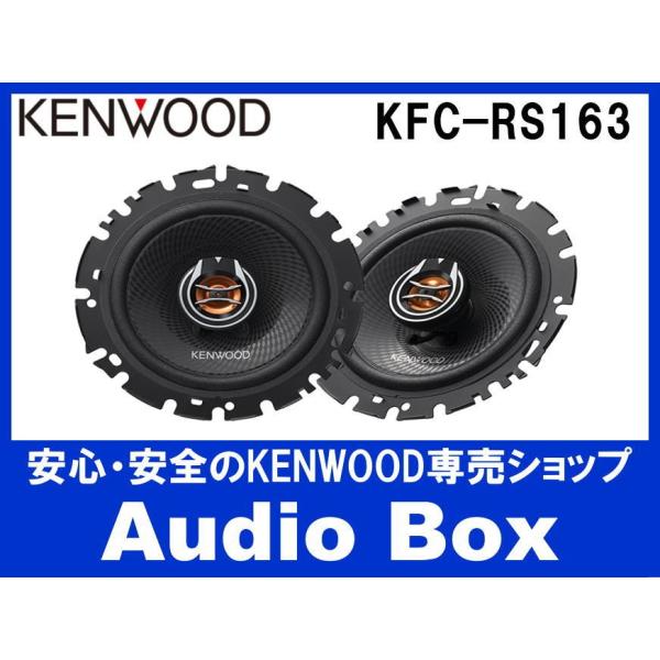 Kfc Rs163 ケンウッド Kenwood 16cmカスタムフィットスピーカー Buyee Buyee Japanese Proxy Service Buy From Japan Bot Online
