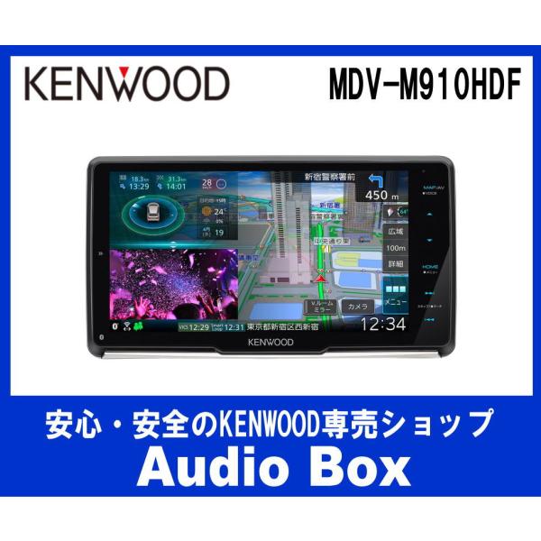 彩速ナビ ◎MDV-M910HDF ケンウッド(KENWOOD) 9V型フローティング DVD 