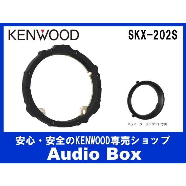 ◎ SKX-202S ケンウッド(KENWOOD)スピーカーブラケット :SKX-202S:AudioBox - 通販 - Yahoo!ショッピング ◎ SKX-202S ケンウッド(KENWOOD)スピーカーブラケット :SKX-202S:AudioBox - 通販 - Yahoo!ショッピング