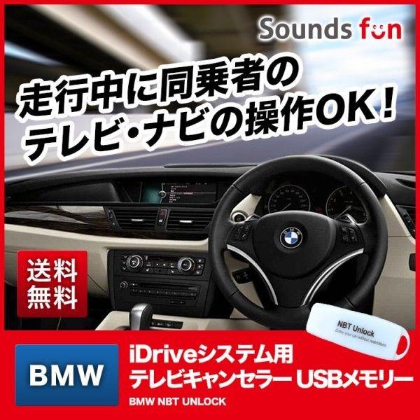 ★永久保証★ BMW テレビキャンセラー/ナビキャンセラー/TVキャンセラー (BMW NBT UNLOCK) (NBTアンロック)正規販売店
