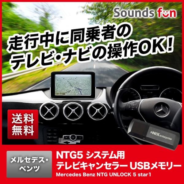 新品未使用　メルセデス　ベンツ　TVキャンセラー 楽天市場】メルセデス・ベンツ テレビキャンセラー [WT-MB5] E