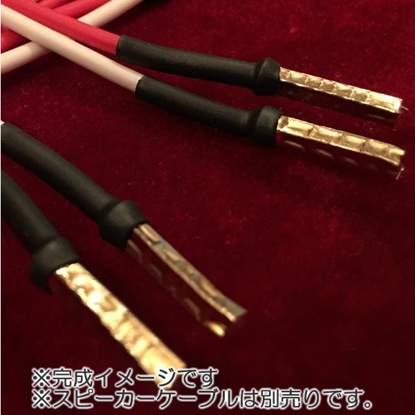 別売ケーブルをQED AIRLOC仕様で加工するプラグ+工賃の商品です＜4箇所