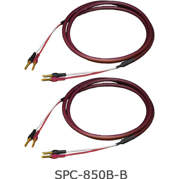 SAEC SPC-850B-B/1.5m （2本1組） バナナプラグ-バナナプラグ