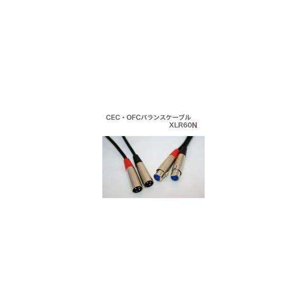 CEC　XLR60N（0.6mX2本）　XLRバランスケーブル　XLR-60N