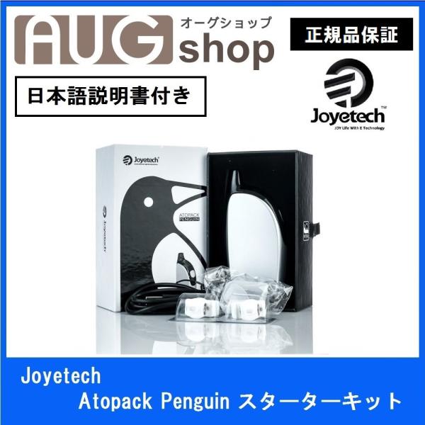 電子タバコ Joyetech Atopack Penguin スターターキット ジョイテック アトパックペンギン スターターキット 日本語説明書つき Vape 爆炎 Buyee Buyee 日本の通販商品 オークションの代理入札 代理購入