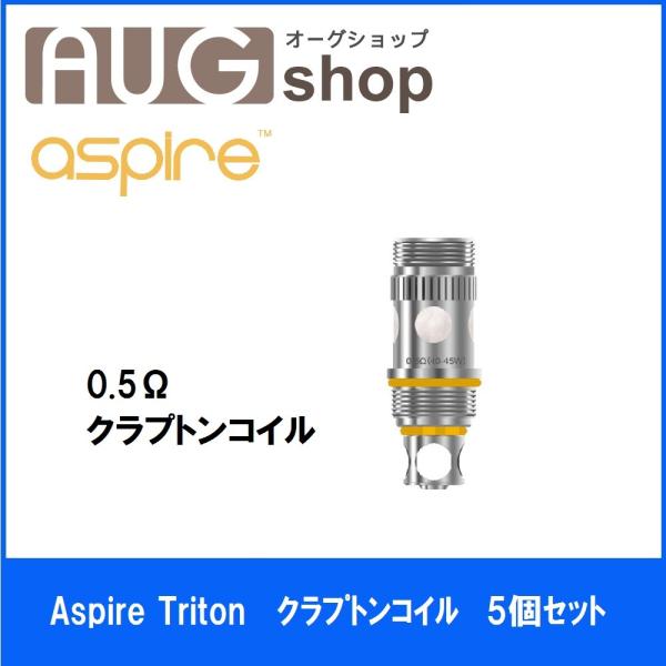 電子タバコ Aspire Triton クラプトンコイル 0 5w交換用コイル 5個セット アスパイア トリトン Buyee Buyee 提供一站式最全面最专业现地yahoo Japan拍卖代bid代拍代购服务 Bot Online