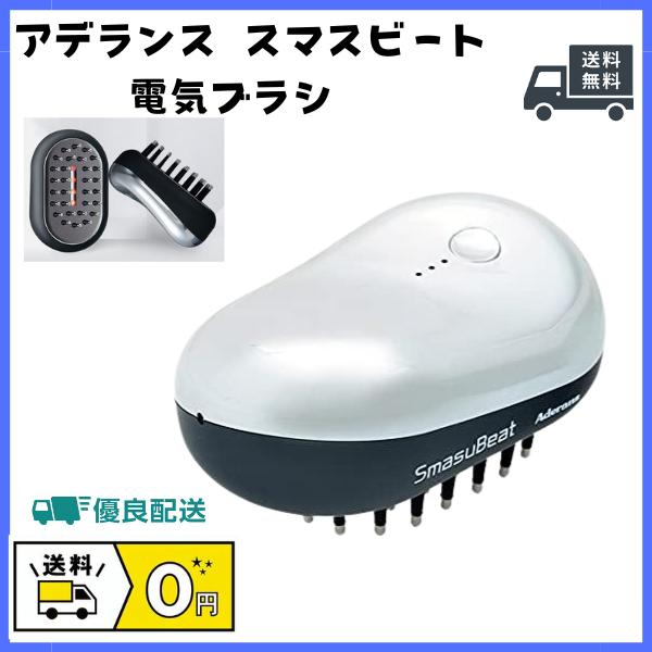 スマスビート アデランス 電気ブラシ EMS 頭皮 フェイス ボディ ケア 