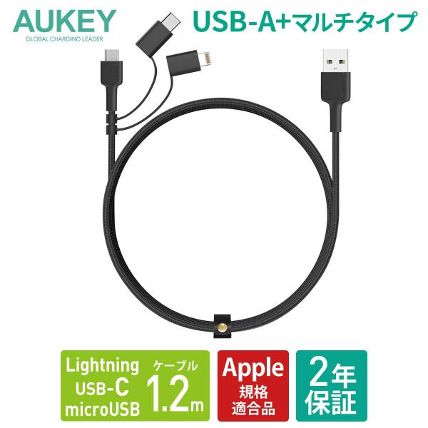 USBケーブル タイプA to Lightning タイプC microUSB iPhone対応 充電 データ転送 AUKEY オーキー Impulse 3-in-1 CB-BAL5-BK