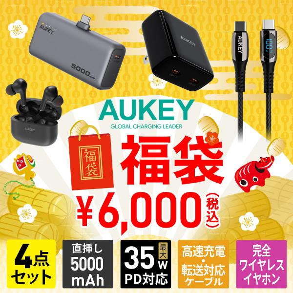 【12/26 11:00-1/9 19:59 新春お年玉セール特別商品！】【通常価格から45%OFF！】10,940円相当の商品が入った福袋で、通常価格で購入した場合より約45%お得な価格でご購入いただけます。【オフィスでもご家庭でも外出先...