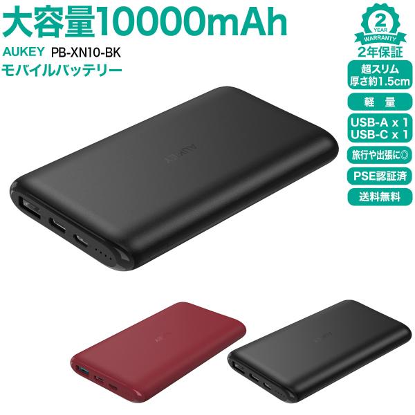 モバイルバッテリー大容量 10000mAh iPhone Android対応 薄型 USB-C USB-A AUKEY オーキー Sprint Go 10c PB-XN10