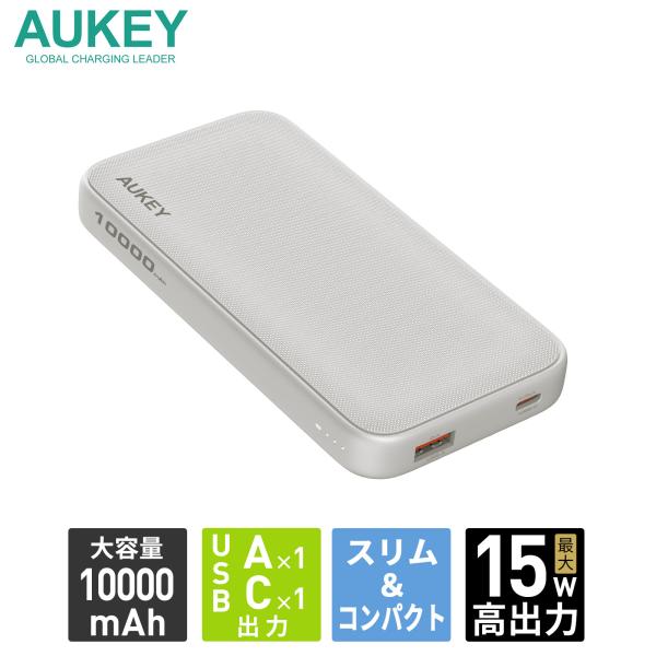 モバイルバッテリー 大容量 10000mAh 薄型 コンパクト15W 急速充電 パススルー機能 USB-C USB-A 2台同時充電 2年保証 AUKEY オーキー Spark Go 10K PB-Y46