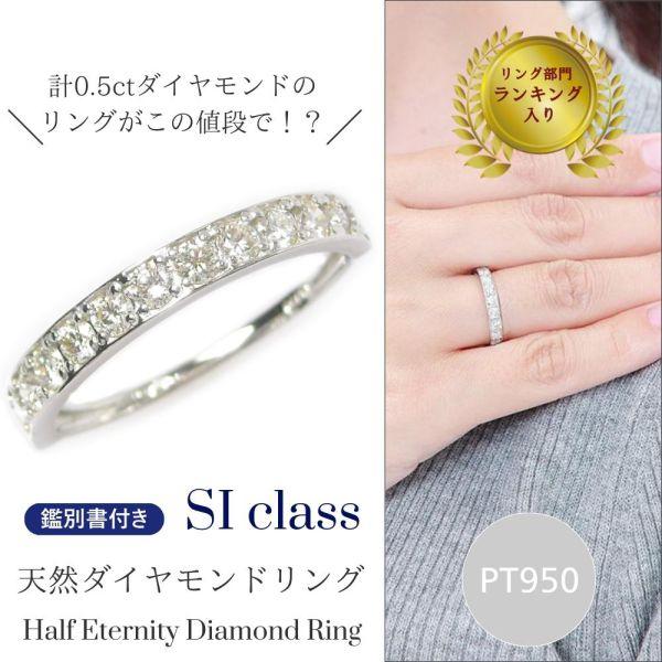 エタニティリング 50代 40代 ダイヤモンド プラチナ ハーフ 計0 5カラット 指輪 レディース Siクラス 0 5ct Pt900 30代 代 Trp05 ジュエルアウリィ 通販 Yahoo ショッピング