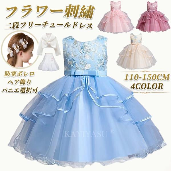 ブランド：eleitchtee（LHT）サイズ :150、140、130、120、110この子供ドレスは、様々なフォーマルな場面で活躍することができます。ピアノ発表会やピアノコンクール、発表会、演奏会、コンサートなどのステージで、子供たちが...