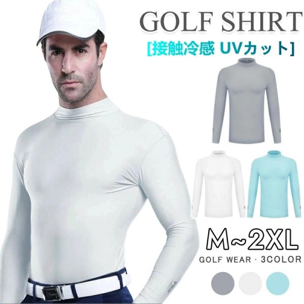 人気 オシャレ ゴルフシャツ ストレッチ ゴルフウェア 長袖 運動着 POLOシャツ ゴルフシャツ メンズ インナー シャツ UVカット 接触冷感 クールシャツ 日焼け止め ゴルフウェア 薄手 超ストレッチ 夏物 男性用 長袖 アンダーウェ...