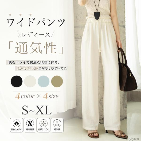ワイドパンツ レディース 夏 リネン製 綿麻 ロング丈 ガウチョ 通気性 美脚 カジュアル ゆったり 着痩せ 快適 通勤 通学 S-XL LHT PandaRio