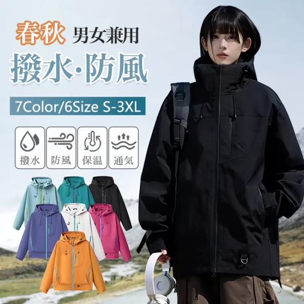 ウインドブレーカー レディース マウンテンパーカー ブルゾン 撥水 防風 ゆったり ジャケット 大きいサイズ 春 秋 登山 アウター 軽量 男女兼用 LHT