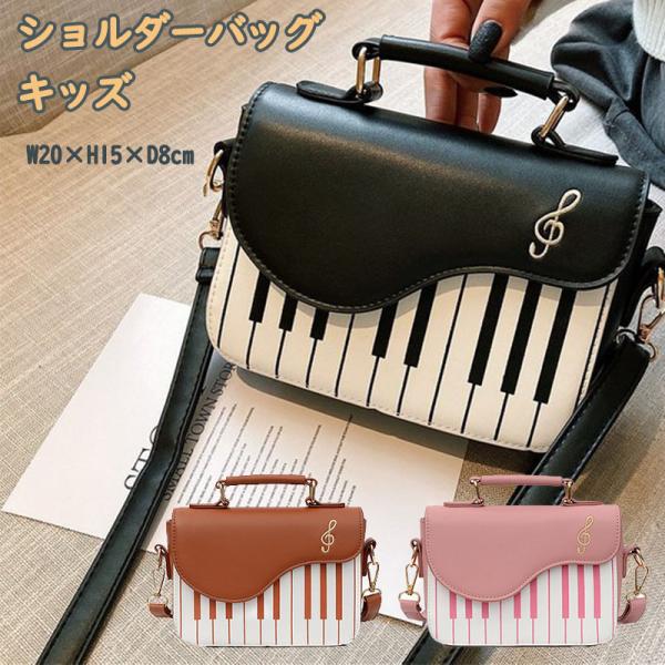 ブランド：eleitchtee（LHT）カラー：ブラック、ピンク、ブラウンサイズ（約）：横20×縦15×マチ8cm素材：puなど　重さ：約500gバッグ かばん ショルダー ショルダーバッグ ななめ掛け対象：子供 子ども こども キッズ ジ...