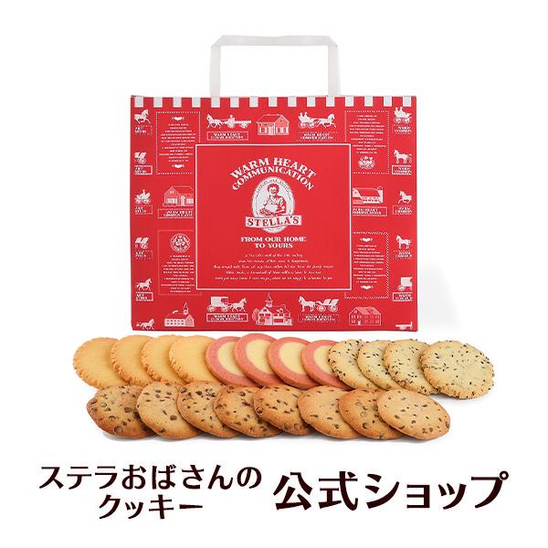 ステラおばさんのクッキー お楽しみ袋20枚入り 詰め合わせ ※お届け日指定不可