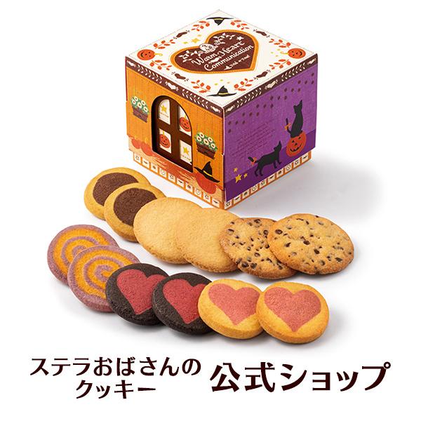 クッキー 詰め合わせ ギフト 焼き菓子 お菓子 ギフト プレゼント プチギフト ステラおばさんのクッキー ハロウィンスクエア ハロウィンフェア 手提げ袋1枚付き ステラおばさんのクッキー 通販 Paypayモール