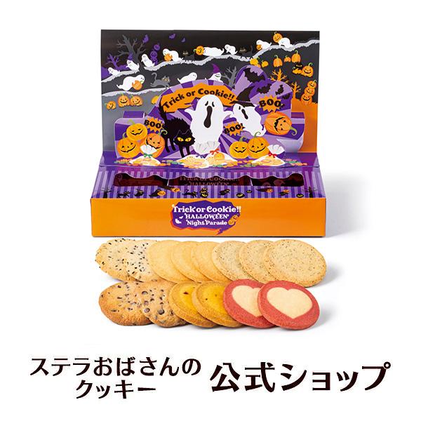 期間限定商品 ハロウィンナイトパーティー 14枚 ステラおばさんのクッキー お菓子 ギフト クッキー 詰め合わせ 焼き菓子手提げ袋1枚付き