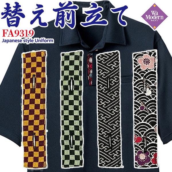 替え前立て 和風アクセサリー 和柄文様 千代柄 和飲食店 居酒屋 制服 
